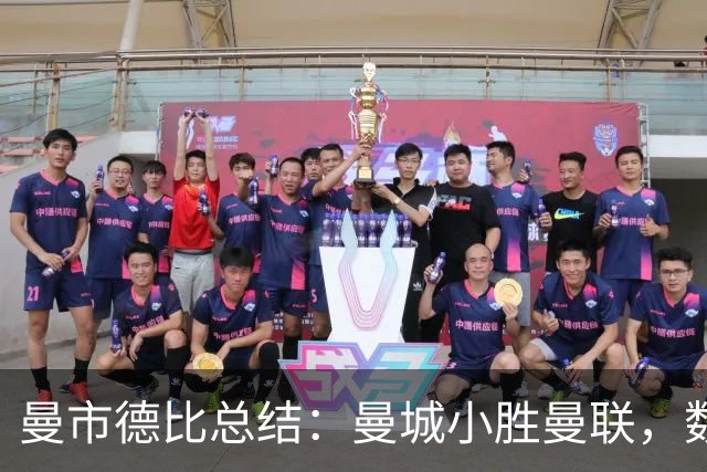 曼市德比总结：曼城小胜曼联，数据对比一览