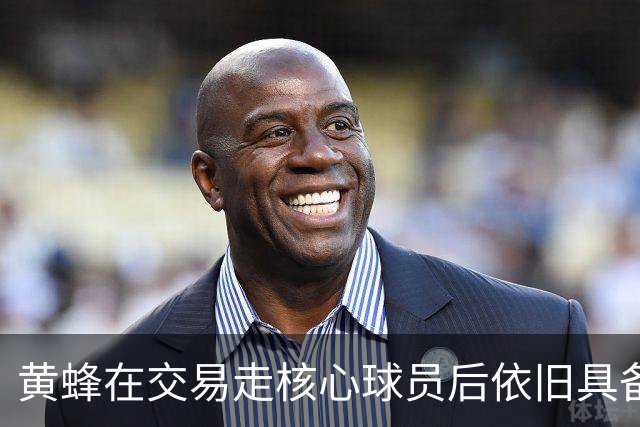 黄蜂在交易走核心球员后依旧具备季后赛竞争力